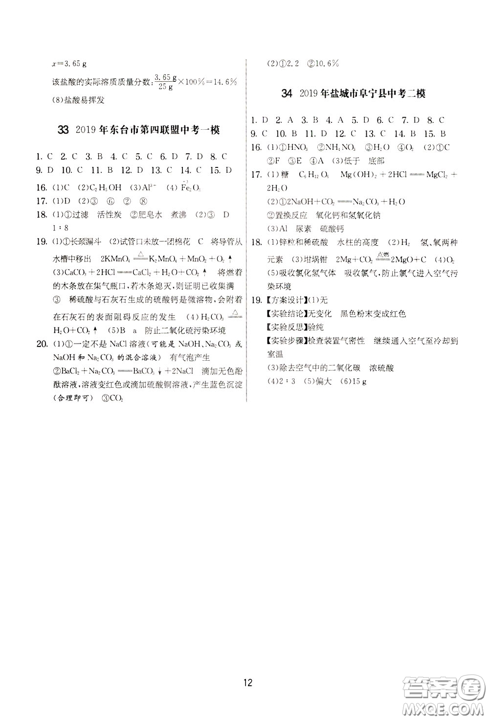 2020年實驗班提優(yōu)大考卷化學九年級下冊RMJY人民教育版參考答案