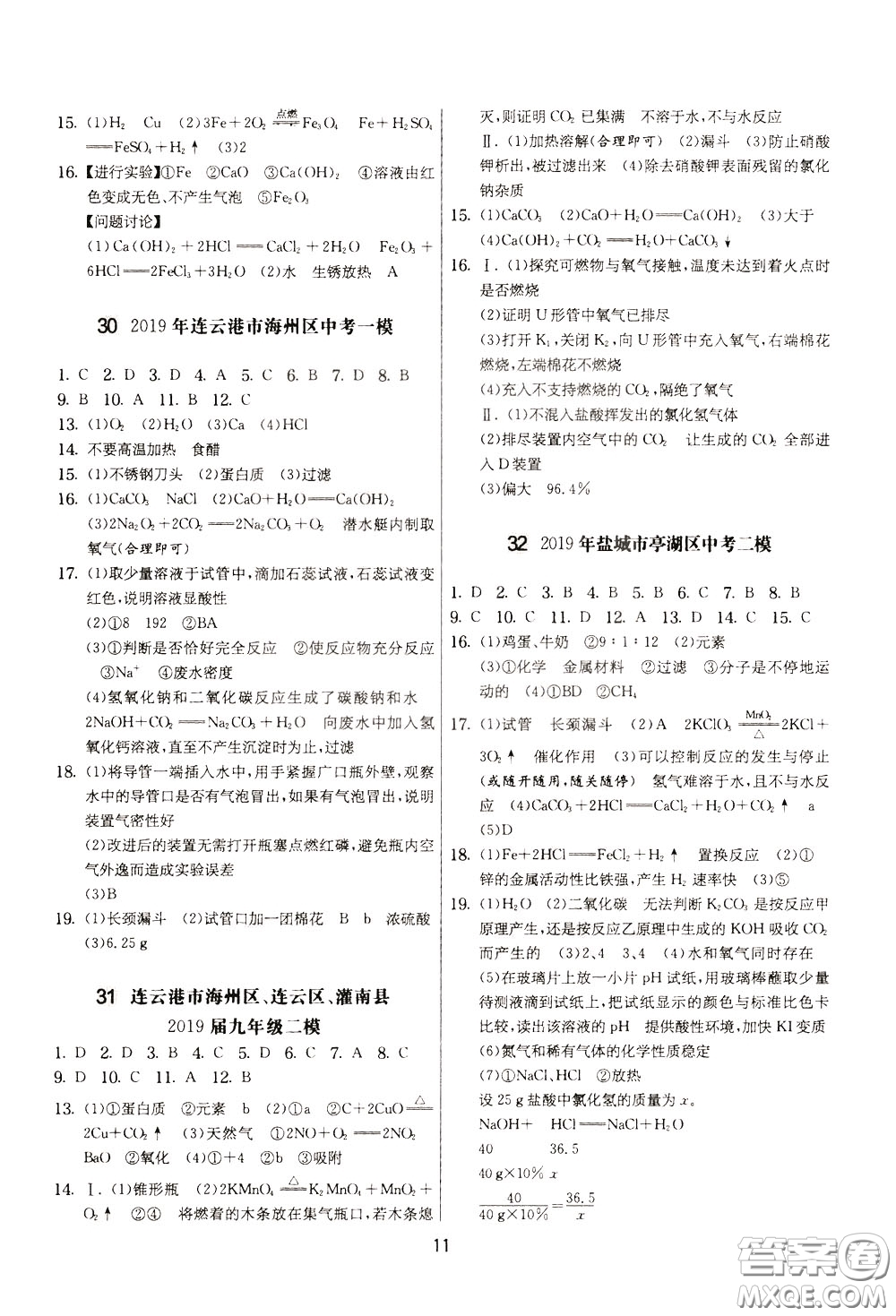 2020年實驗班提優(yōu)大考卷化學九年級下冊RMJY人民教育版參考答案