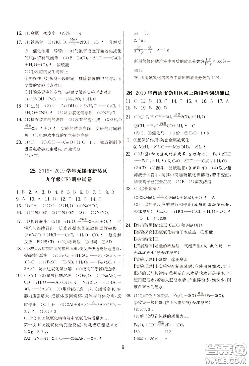 2020年實驗班提優(yōu)大考卷化學九年級下冊RMJY人民教育版參考答案