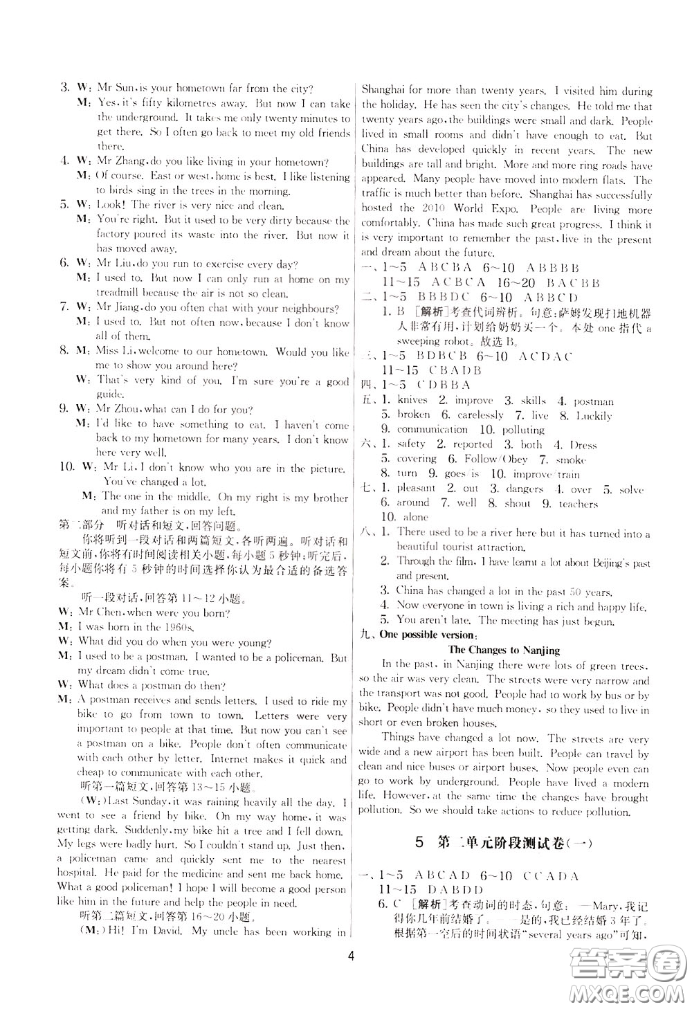 2020年實(shí)驗(yàn)班提優(yōu)大考卷英語(yǔ)八年級(jí)下冊(cè)YL譯林版參考答案