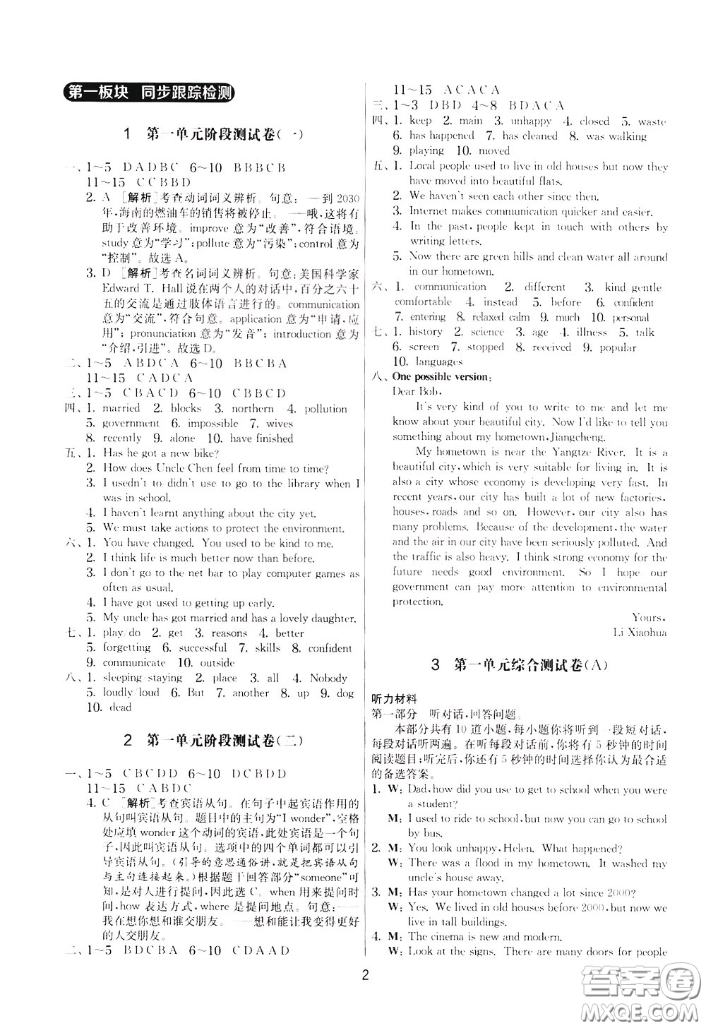 2020年實(shí)驗(yàn)班提優(yōu)大考卷英語(yǔ)八年級(jí)下冊(cè)YL譯林版參考答案