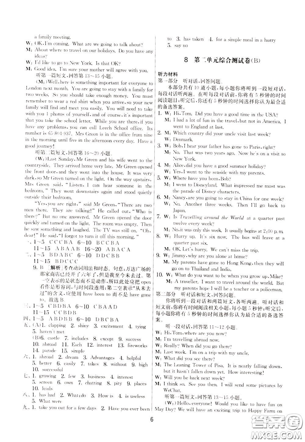 2020年實(shí)驗(yàn)班提優(yōu)大考卷英語(yǔ)八年級(jí)下冊(cè)YL譯林版參考答案