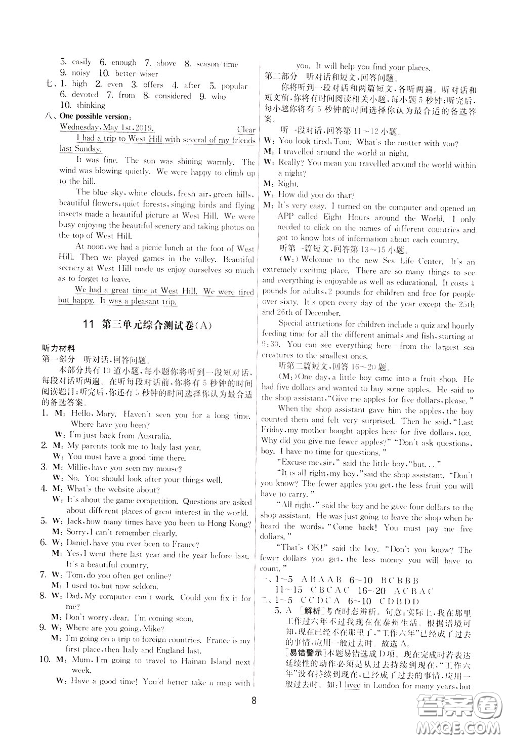 2020年實(shí)驗(yàn)班提優(yōu)大考卷英語(yǔ)八年級(jí)下冊(cè)YL譯林版參考答案