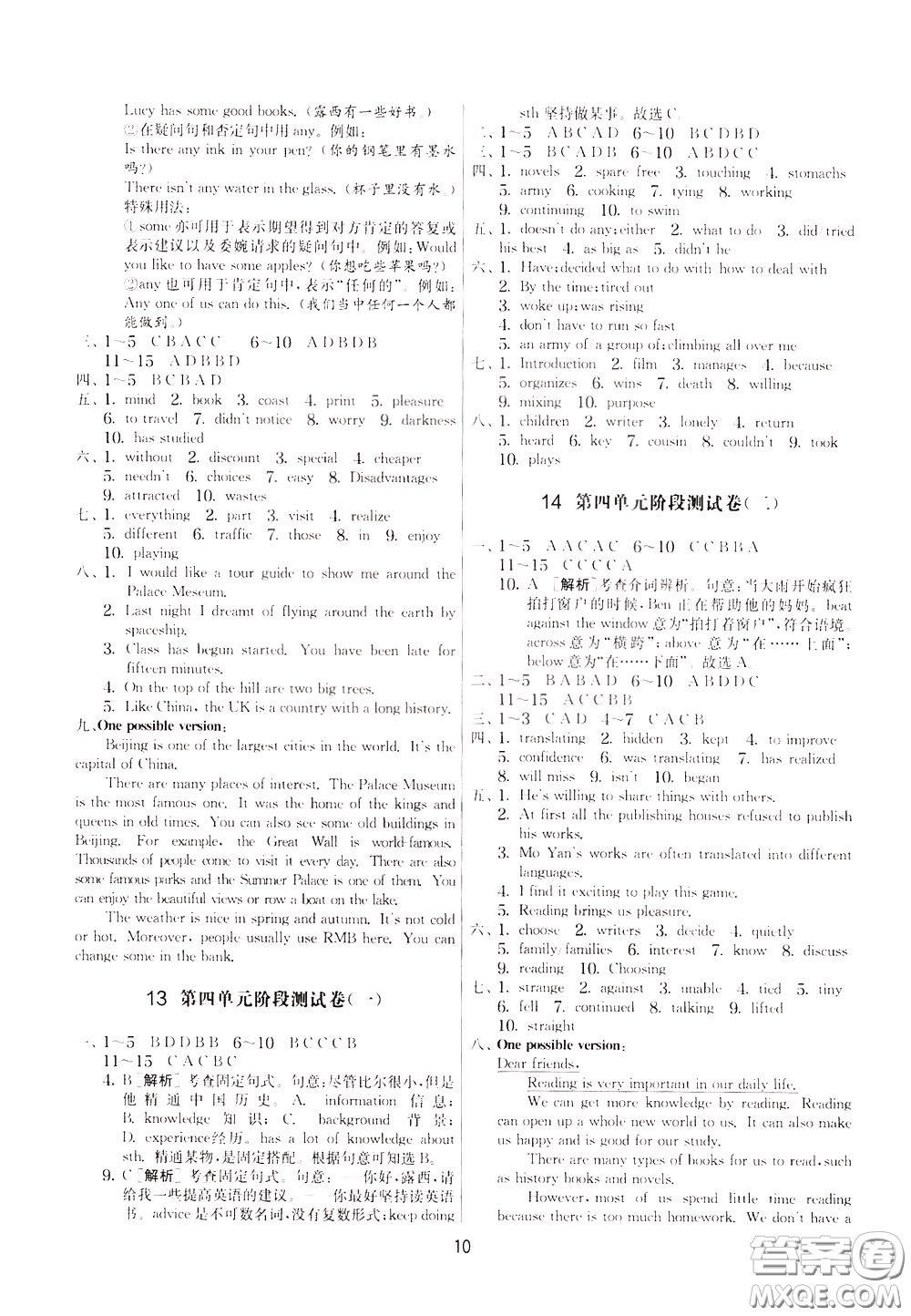 2020年實(shí)驗(yàn)班提優(yōu)大考卷英語(yǔ)八年級(jí)下冊(cè)YL譯林版參考答案