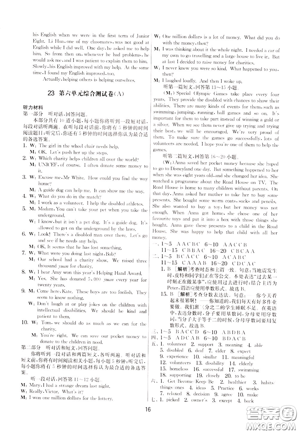 2020年實(shí)驗(yàn)班提優(yōu)大考卷英語(yǔ)八年級(jí)下冊(cè)YL譯林版參考答案