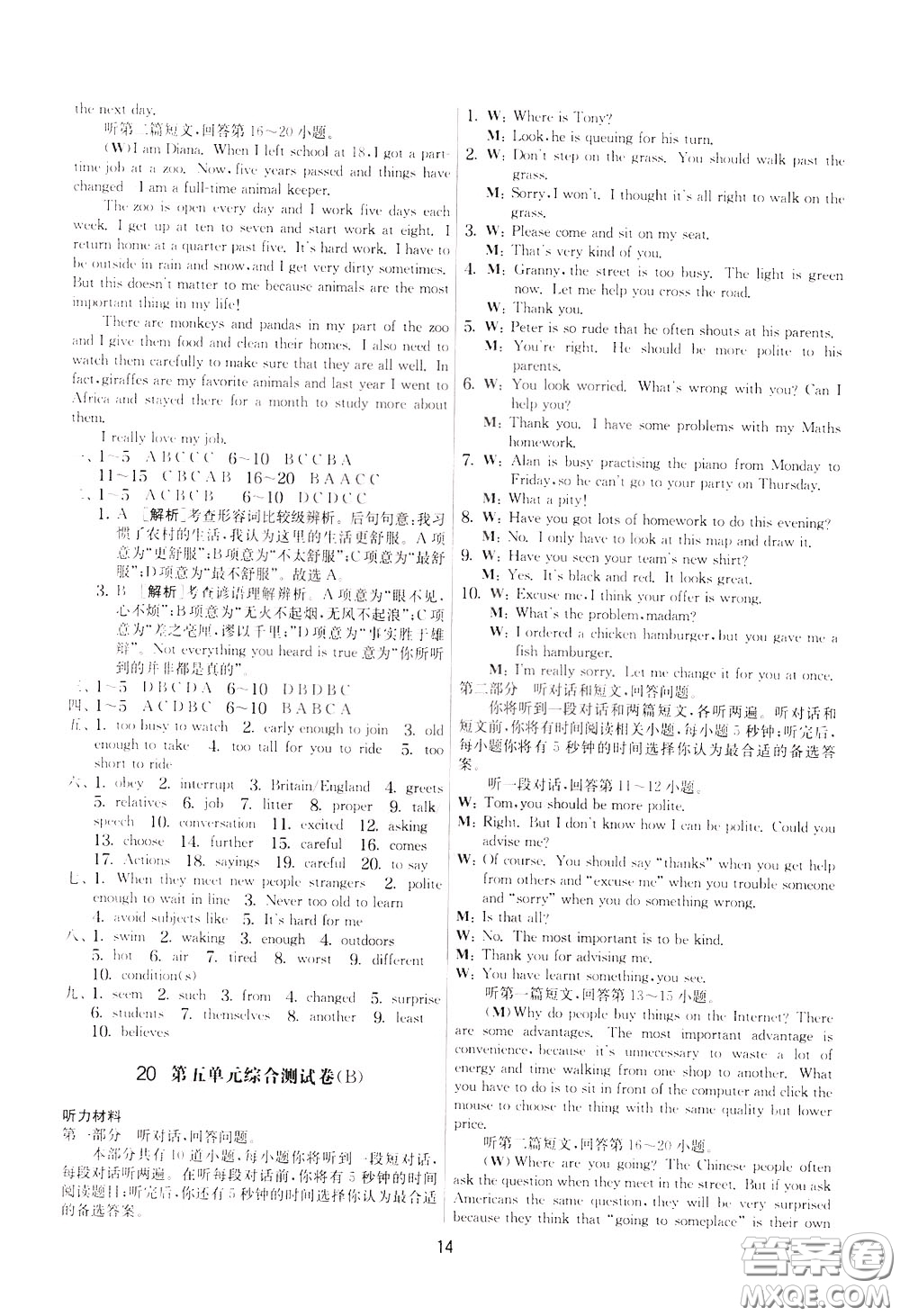 2020年實(shí)驗(yàn)班提優(yōu)大考卷英語(yǔ)八年級(jí)下冊(cè)YL譯林版參考答案