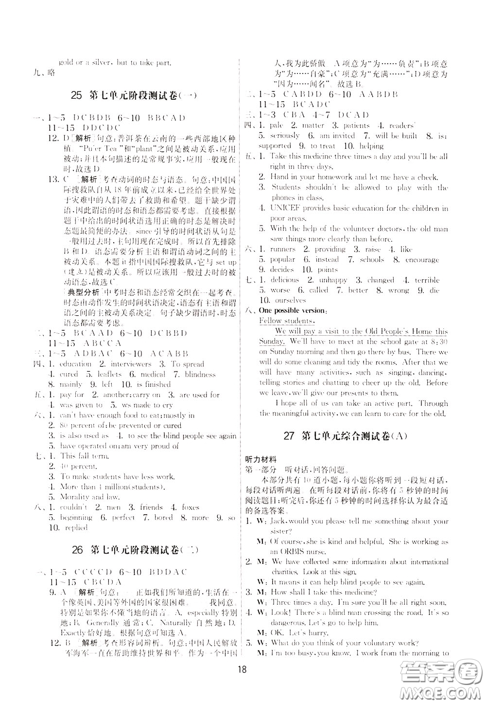 2020年實(shí)驗(yàn)班提優(yōu)大考卷英語(yǔ)八年級(jí)下冊(cè)YL譯林版參考答案