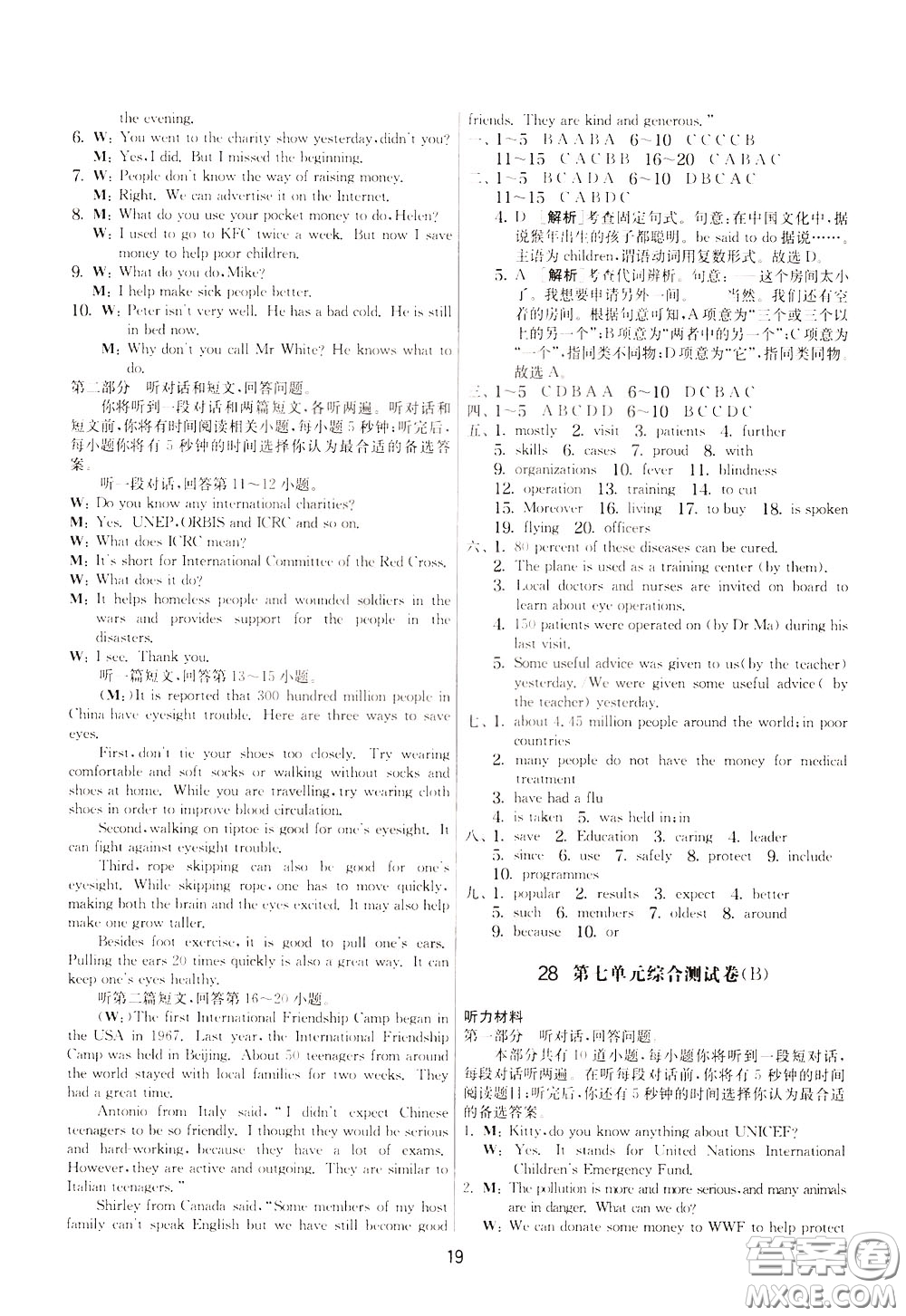 2020年實(shí)驗(yàn)班提優(yōu)大考卷英語(yǔ)八年級(jí)下冊(cè)YL譯林版參考答案