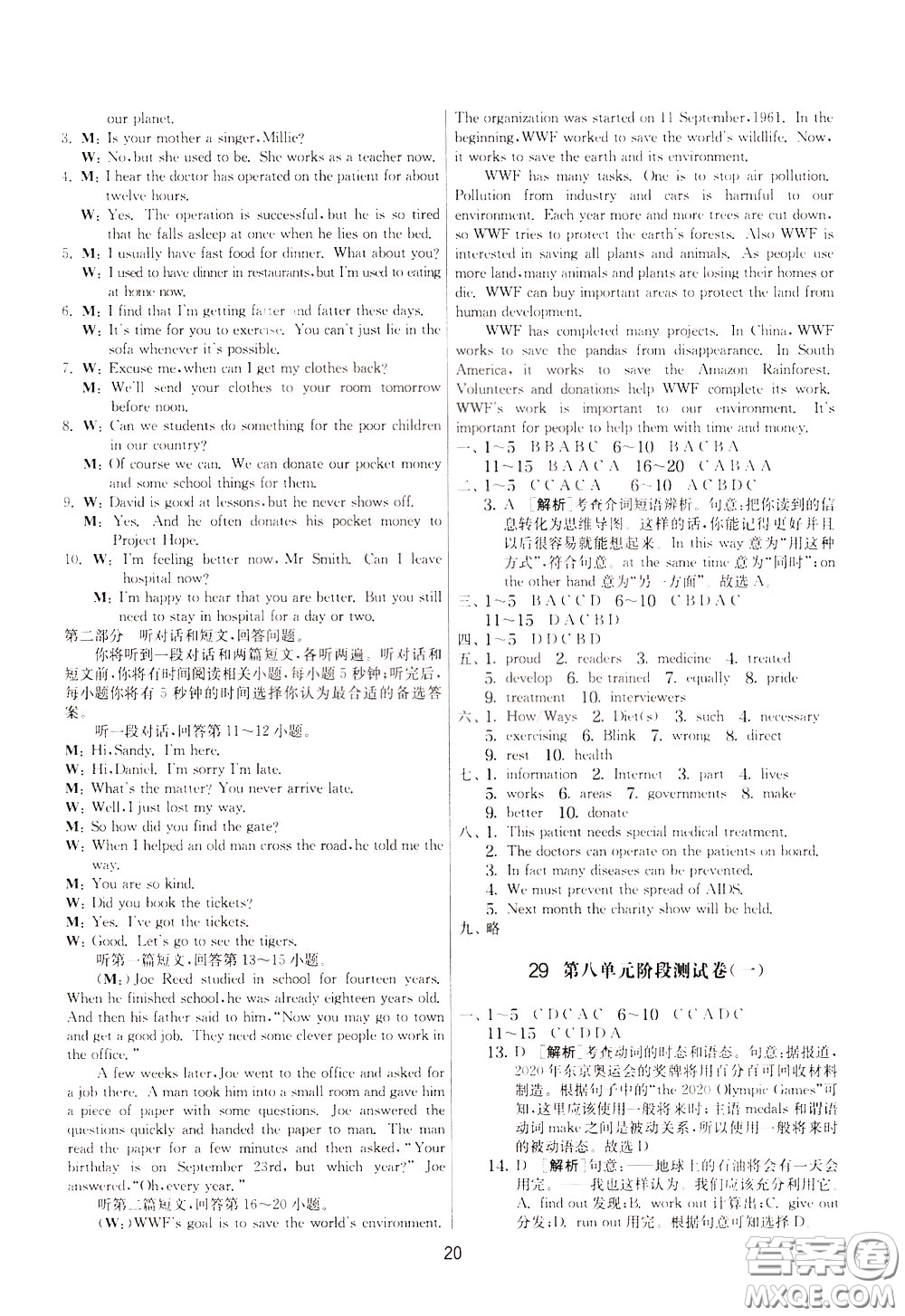 2020年實(shí)驗(yàn)班提優(yōu)大考卷英語(yǔ)八年級(jí)下冊(cè)YL譯林版參考答案