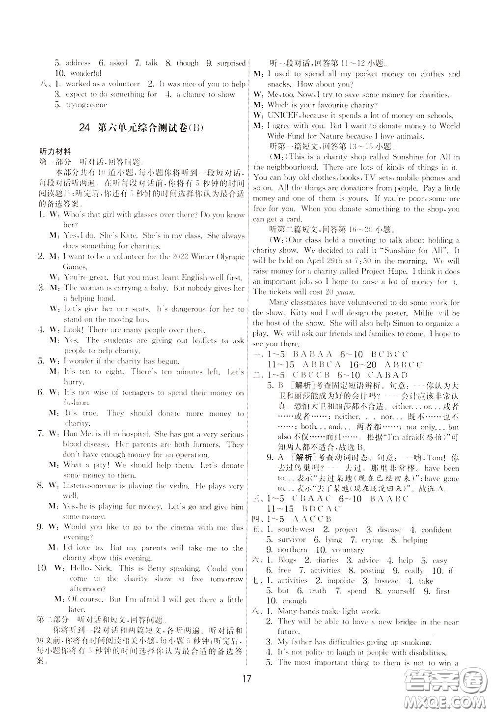 2020年實(shí)驗(yàn)班提優(yōu)大考卷英語(yǔ)八年級(jí)下冊(cè)YL譯林版參考答案