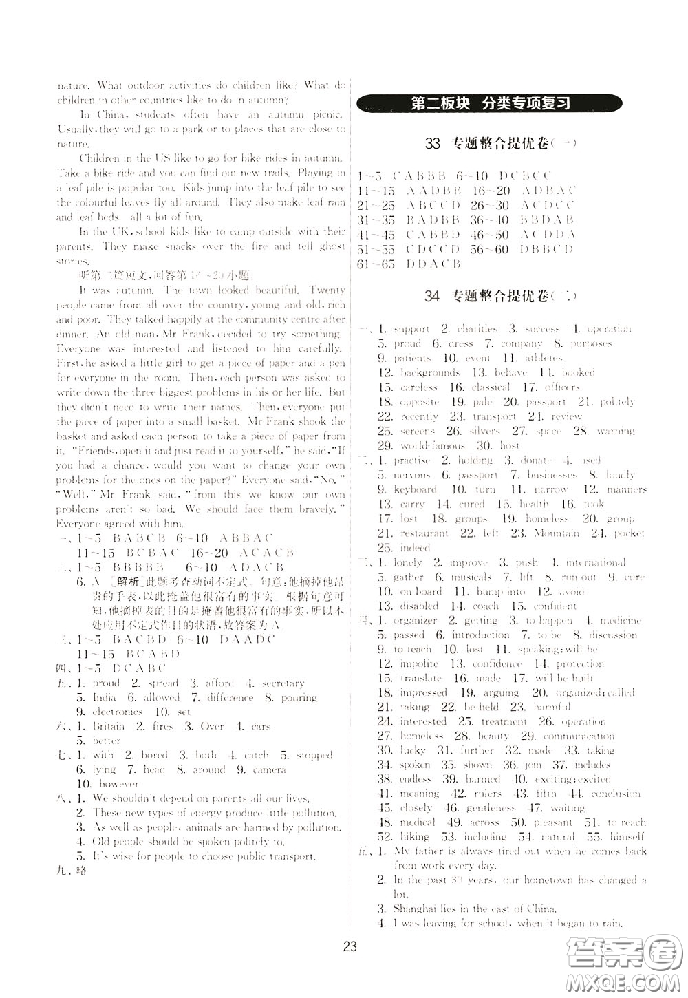 2020年實(shí)驗(yàn)班提優(yōu)大考卷英語(yǔ)八年級(jí)下冊(cè)YL譯林版參考答案