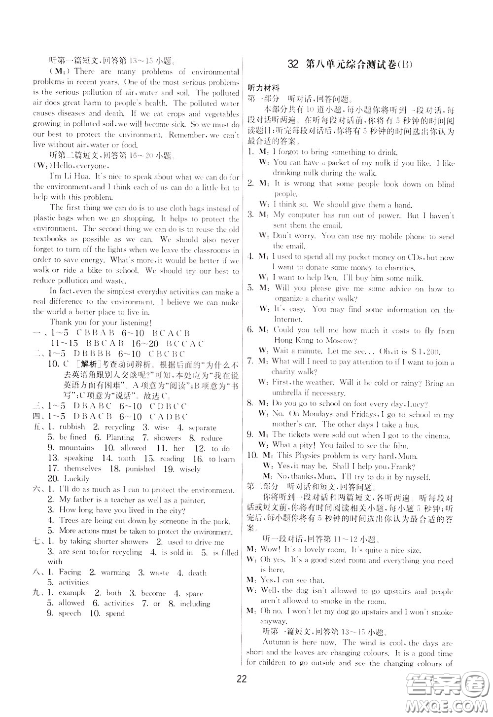 2020年實(shí)驗(yàn)班提優(yōu)大考卷英語(yǔ)八年級(jí)下冊(cè)YL譯林版參考答案