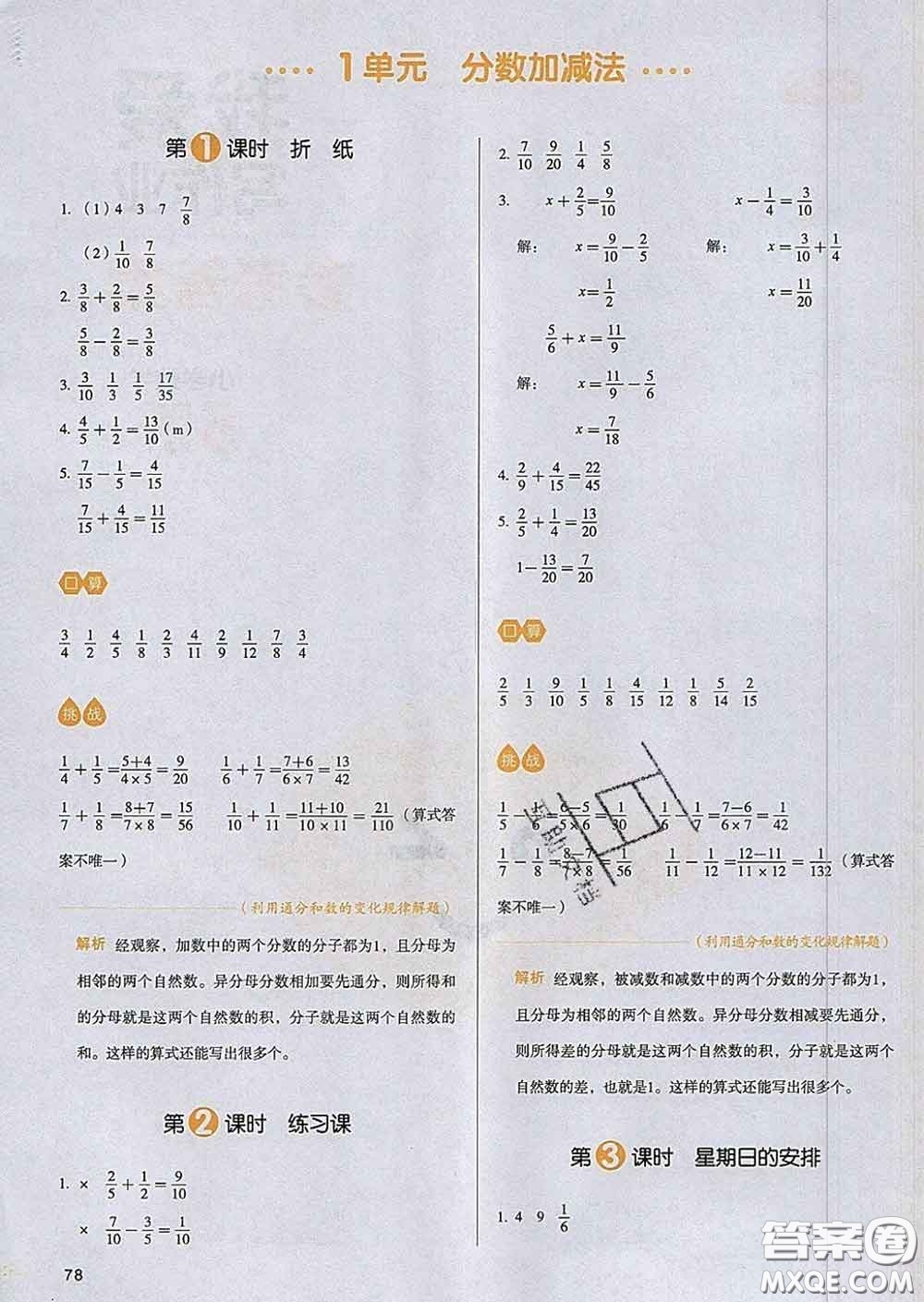 2020新版一本我愛寫作業(yè)小學數(shù)學五年級下冊北師版答案