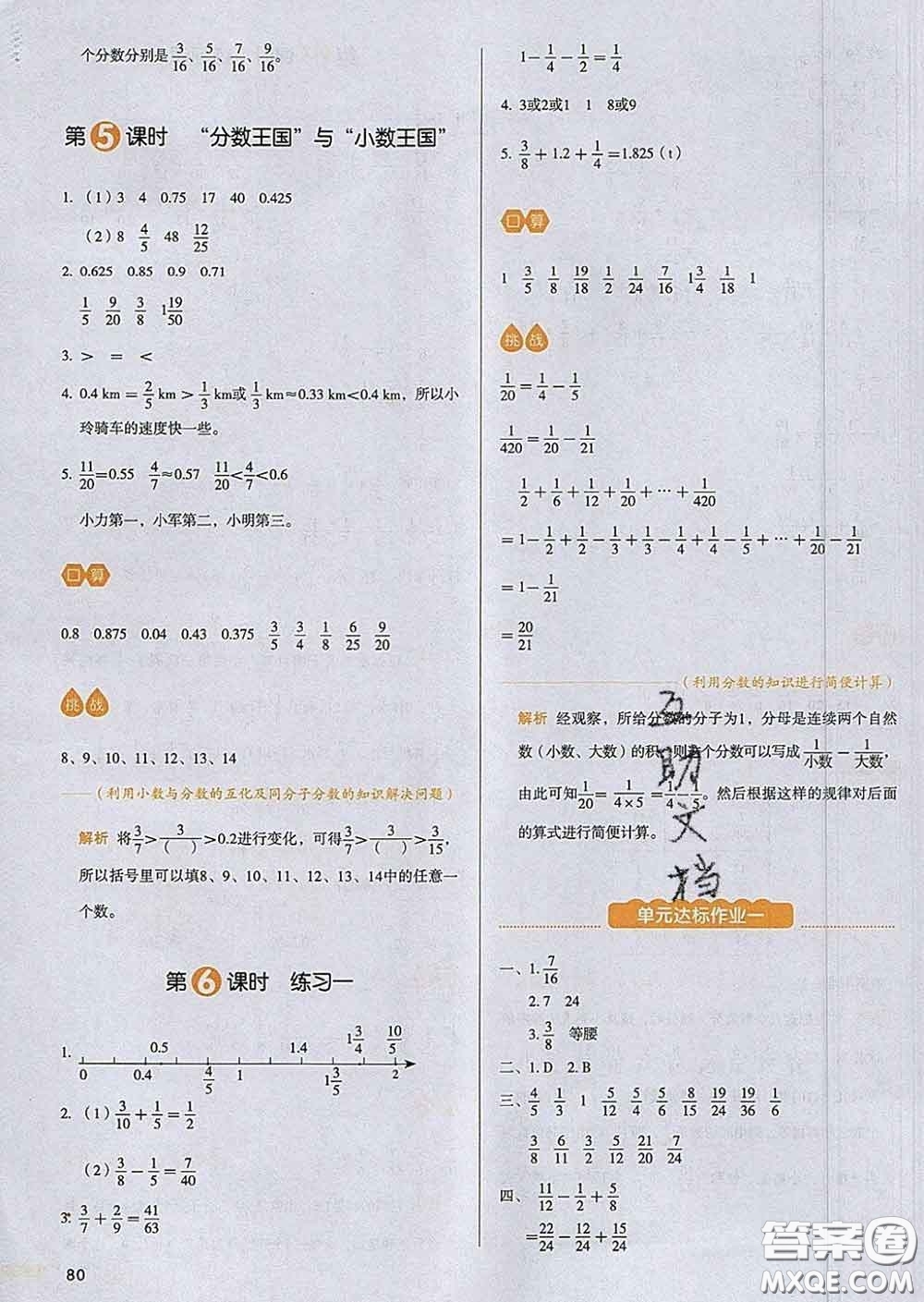 2020新版一本我愛寫作業(yè)小學數(shù)學五年級下冊北師版答案