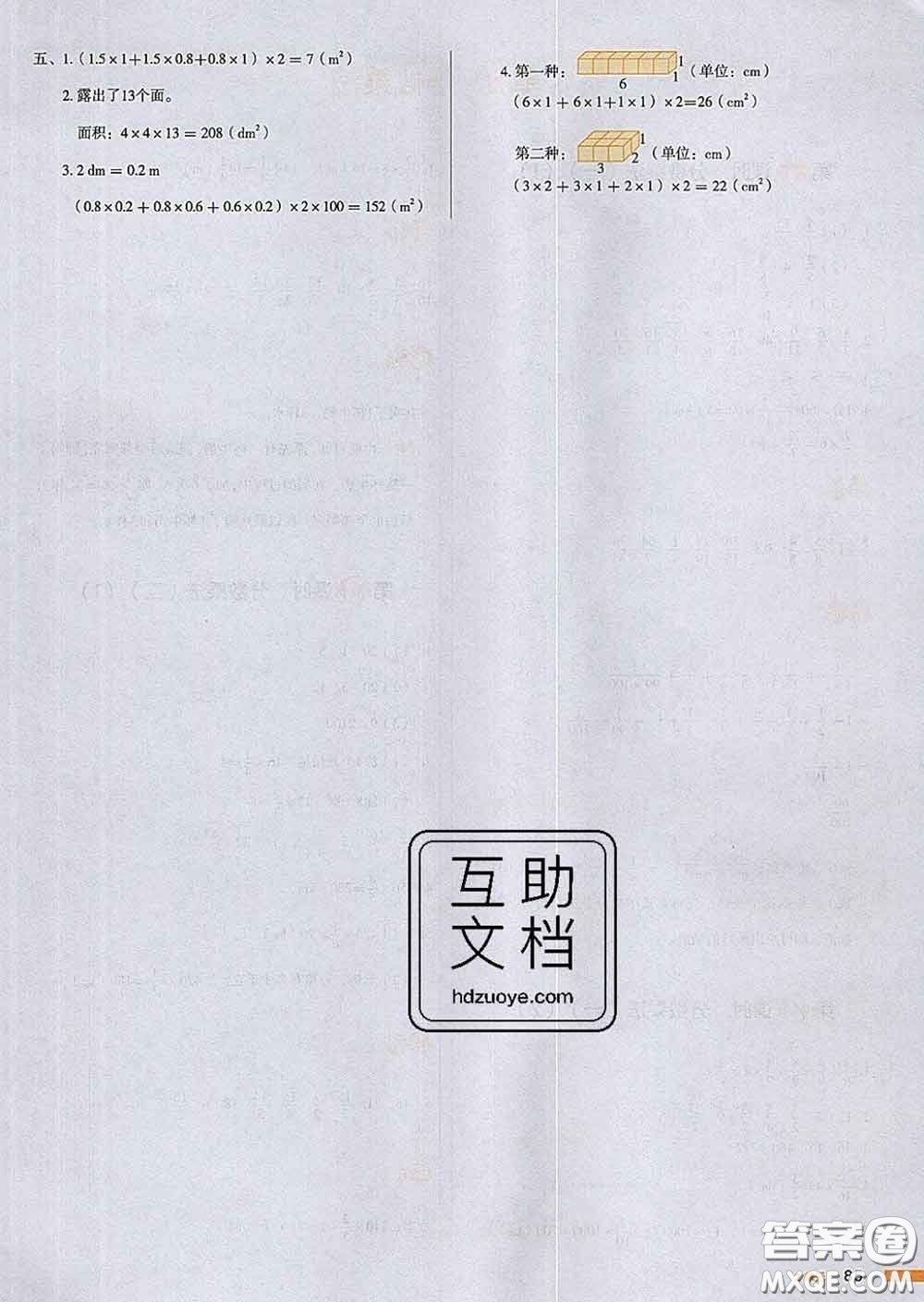 2020新版一本我愛寫作業(yè)小學數(shù)學五年級下冊北師版答案