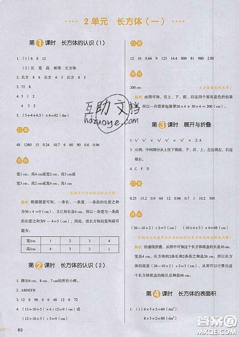 2020新版一本我愛寫作業(yè)小學數(shù)學五年級下冊北師版答案