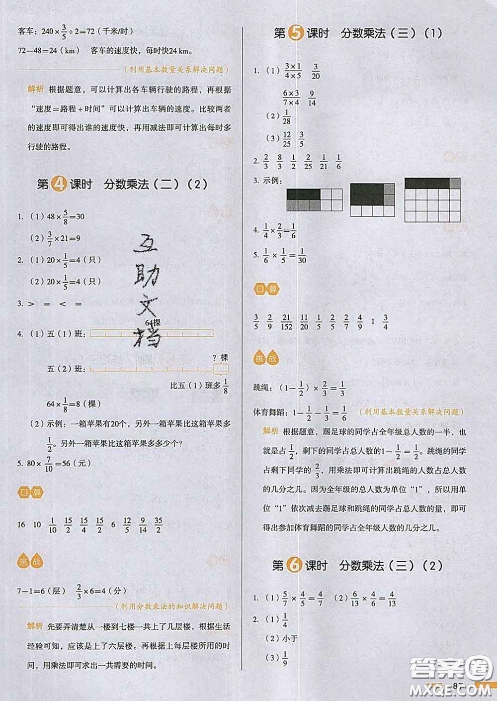 2020新版一本我愛寫作業(yè)小學數(shù)學五年級下冊北師版答案