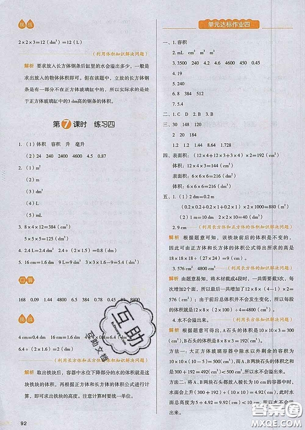 2020新版一本我愛寫作業(yè)小學數(shù)學五年級下冊北師版答案