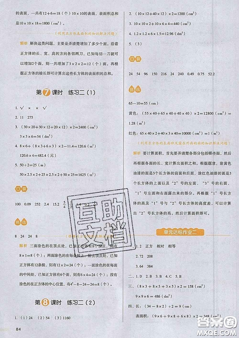 2020新版一本我愛寫作業(yè)小學數(shù)學五年級下冊北師版答案