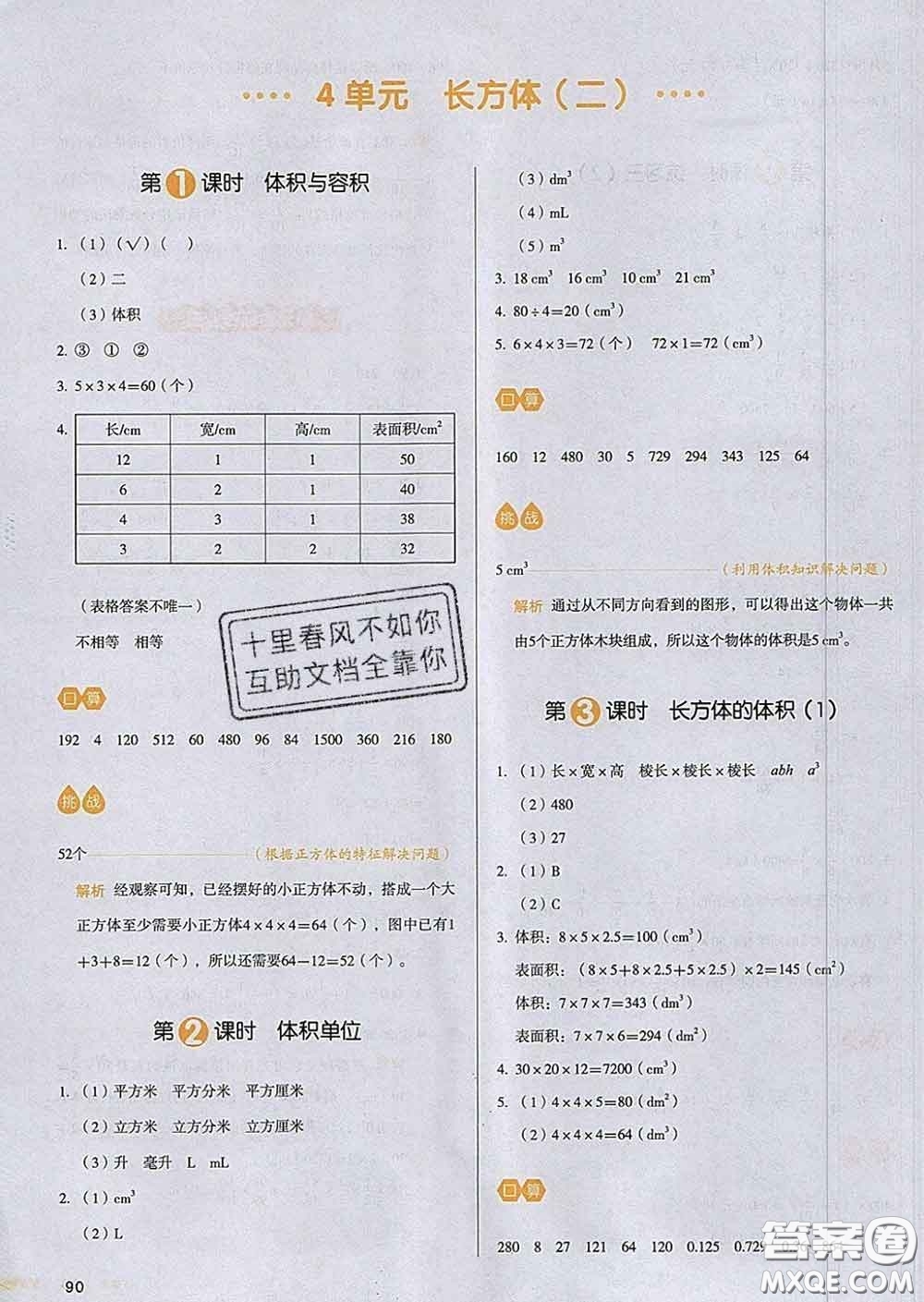 2020新版一本我愛寫作業(yè)小學數(shù)學五年級下冊北師版答案