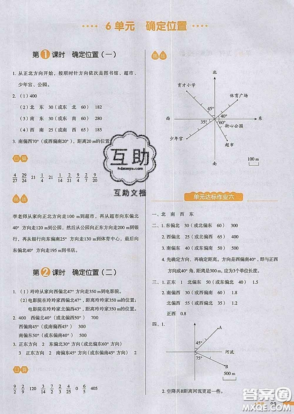 2020新版一本我愛寫作業(yè)小學數(shù)學五年級下冊北師版答案