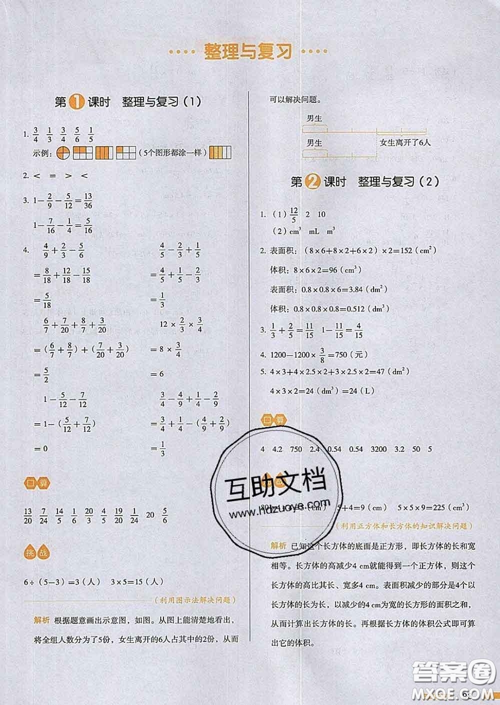 2020新版一本我愛寫作業(yè)小學數(shù)學五年級下冊北師版答案