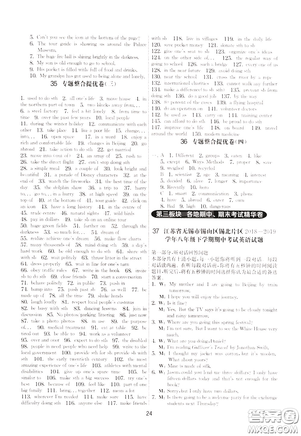 2020年實(shí)驗(yàn)班提優(yōu)大考卷英語(yǔ)八年級(jí)下冊(cè)YL譯林版參考答案