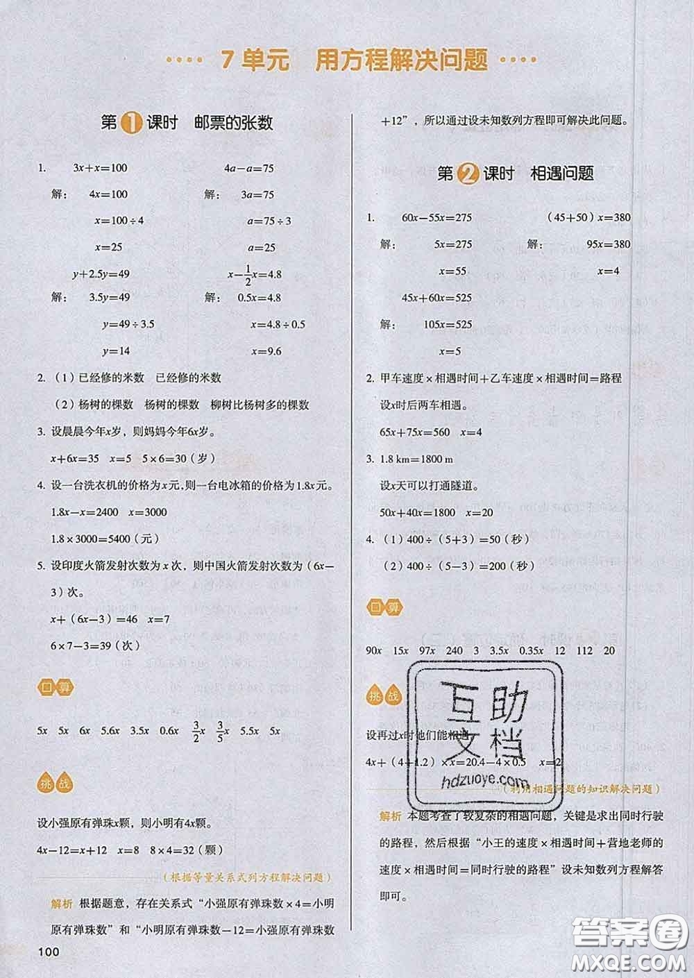 2020新版一本我愛寫作業(yè)小學數(shù)學五年級下冊北師版答案