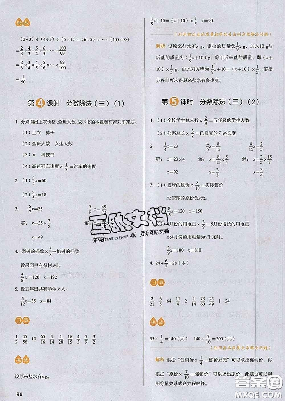 2020新版一本我愛寫作業(yè)小學數(shù)學五年級下冊北師版答案