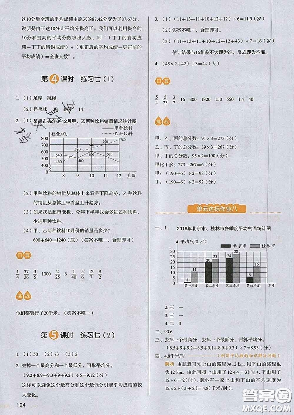 2020新版一本我愛寫作業(yè)小學數(shù)學五年級下冊北師版答案