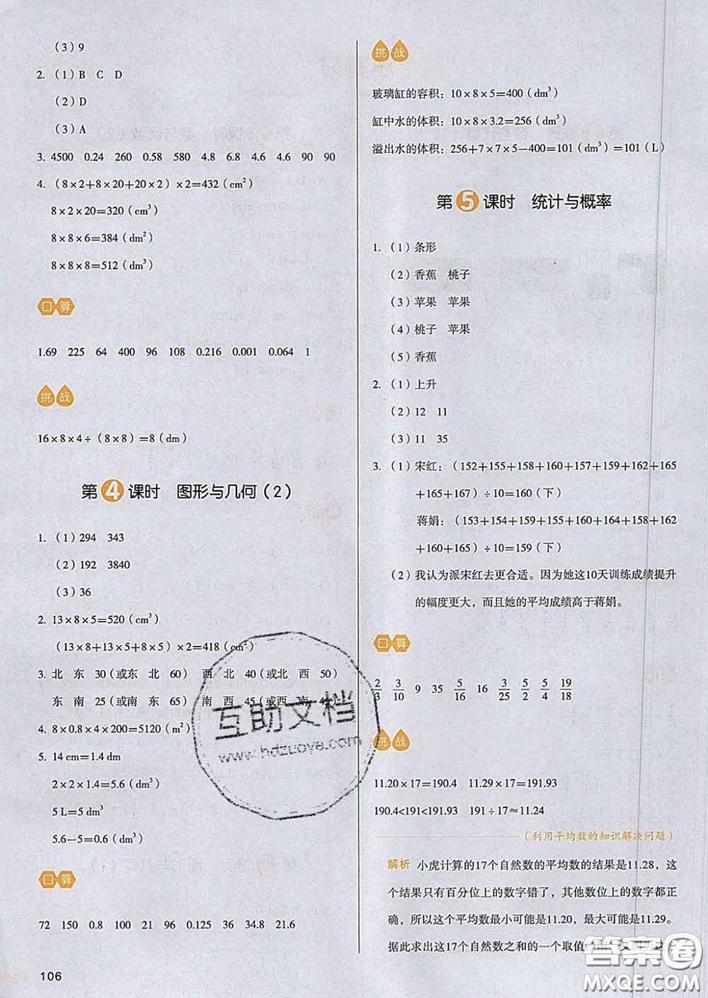 2020新版一本我愛寫作業(yè)小學數(shù)學五年級下冊北師版答案