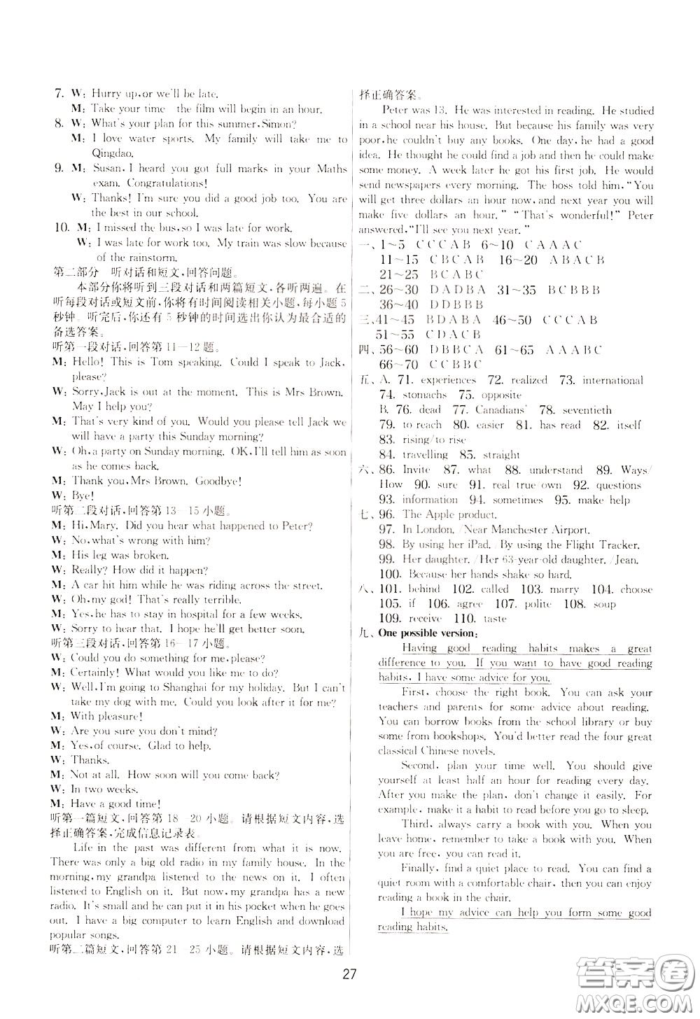 2020年實(shí)驗(yàn)班提優(yōu)大考卷英語(yǔ)八年級(jí)下冊(cè)YL譯林版參考答案