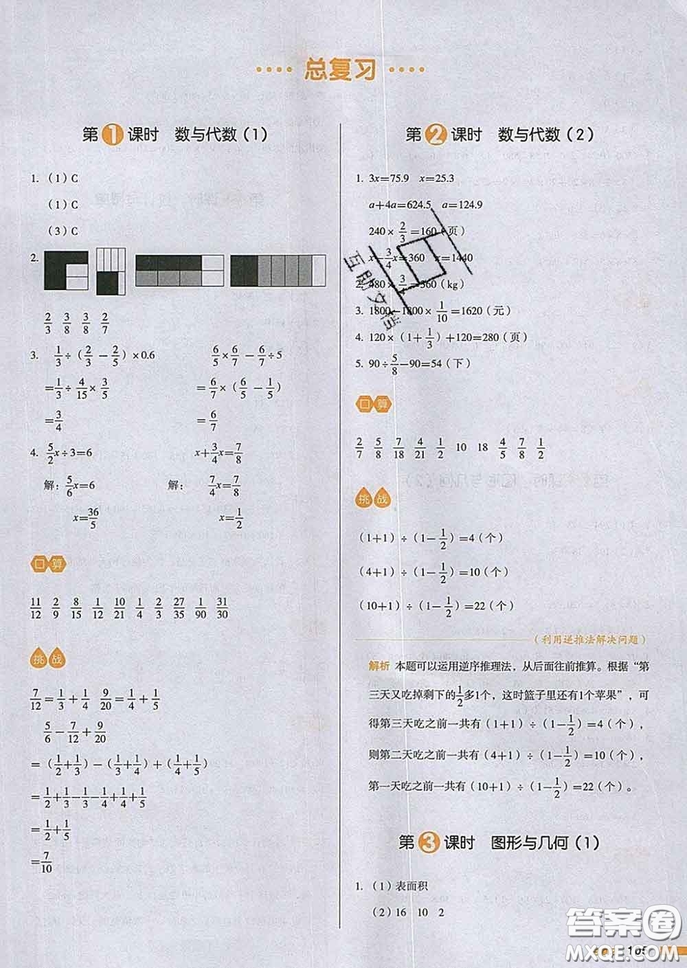 2020新版一本我愛寫作業(yè)小學數(shù)學五年級下冊北師版答案