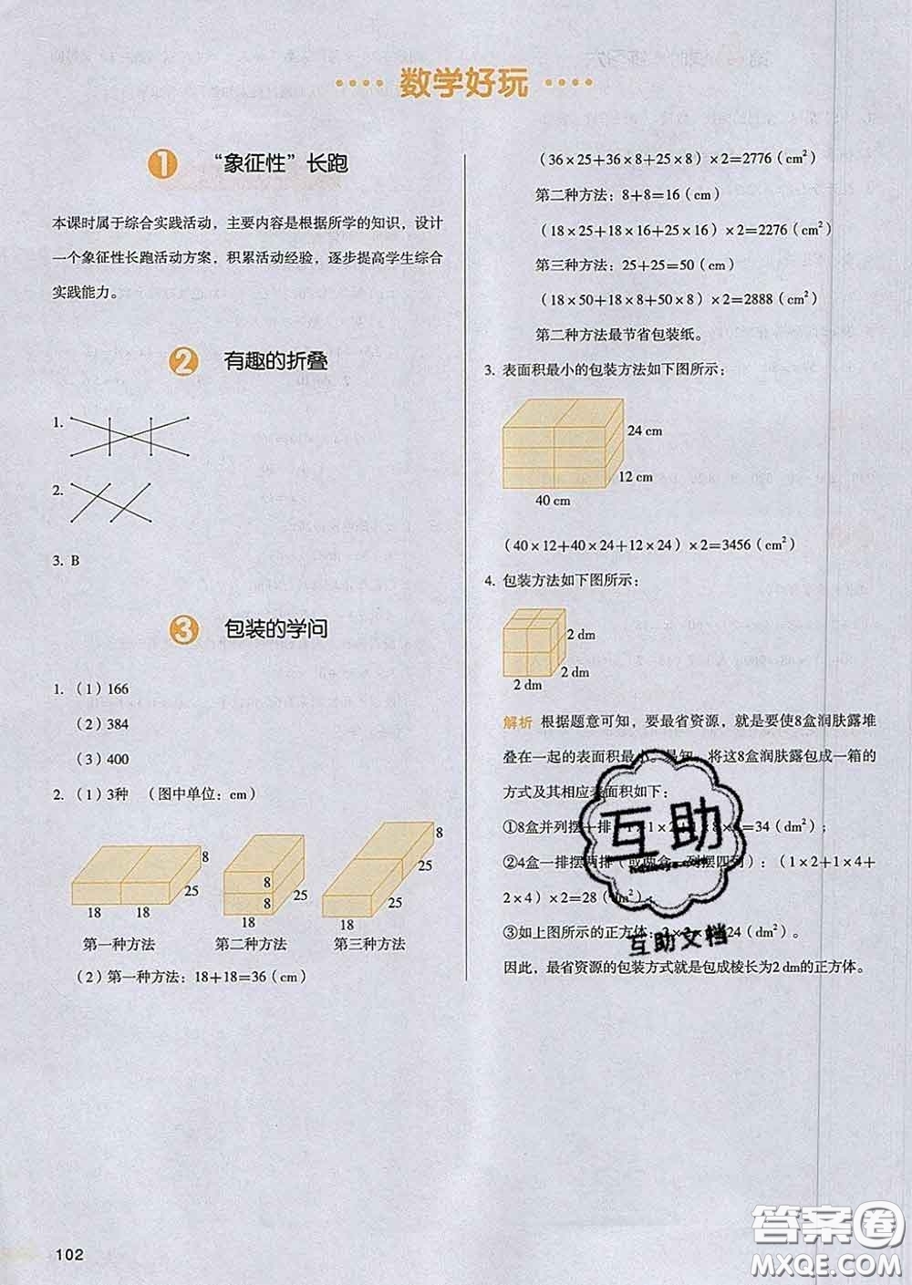 2020新版一本我愛寫作業(yè)小學數(shù)學五年級下冊北師版答案