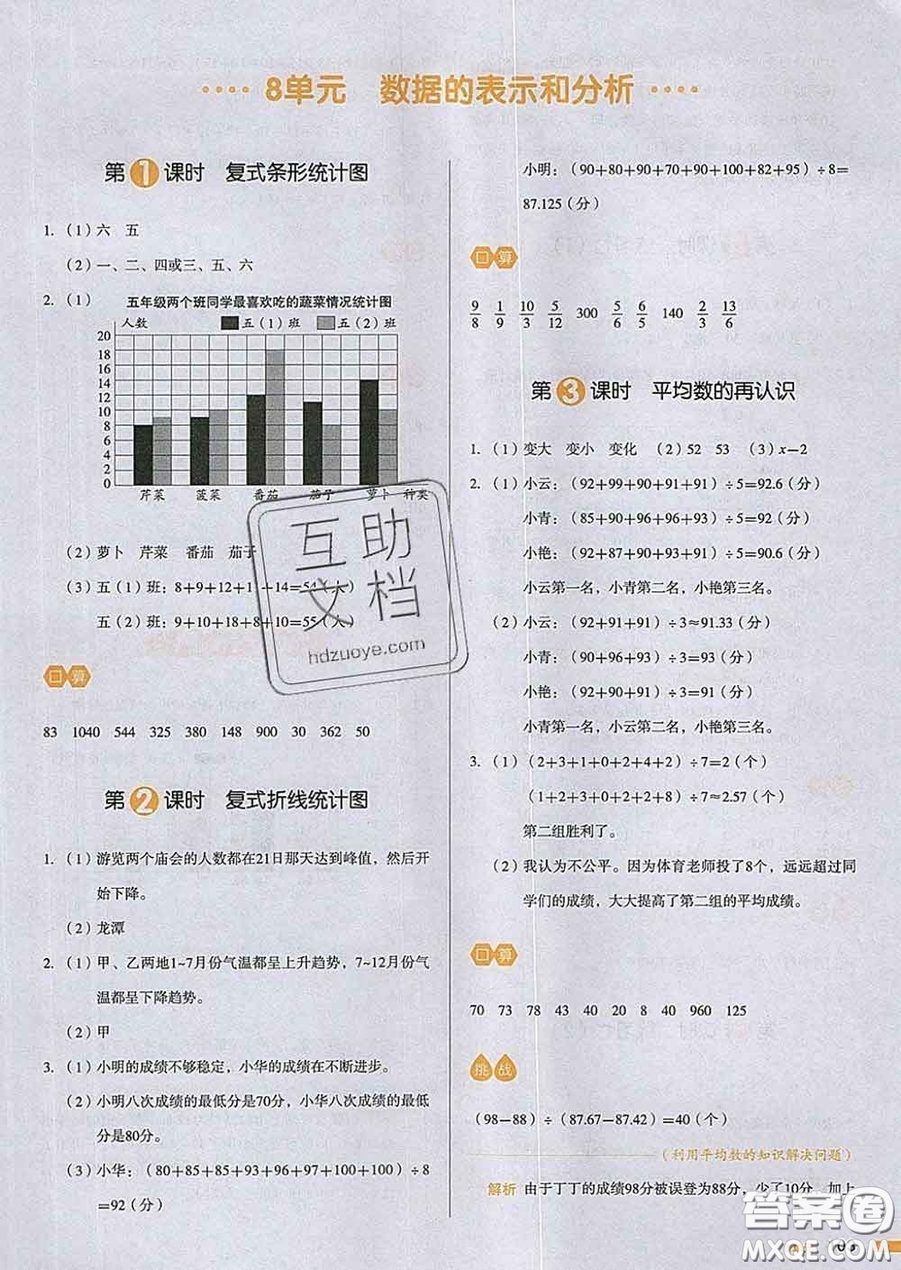 2020新版一本我愛寫作業(yè)小學數(shù)學五年級下冊北師版答案