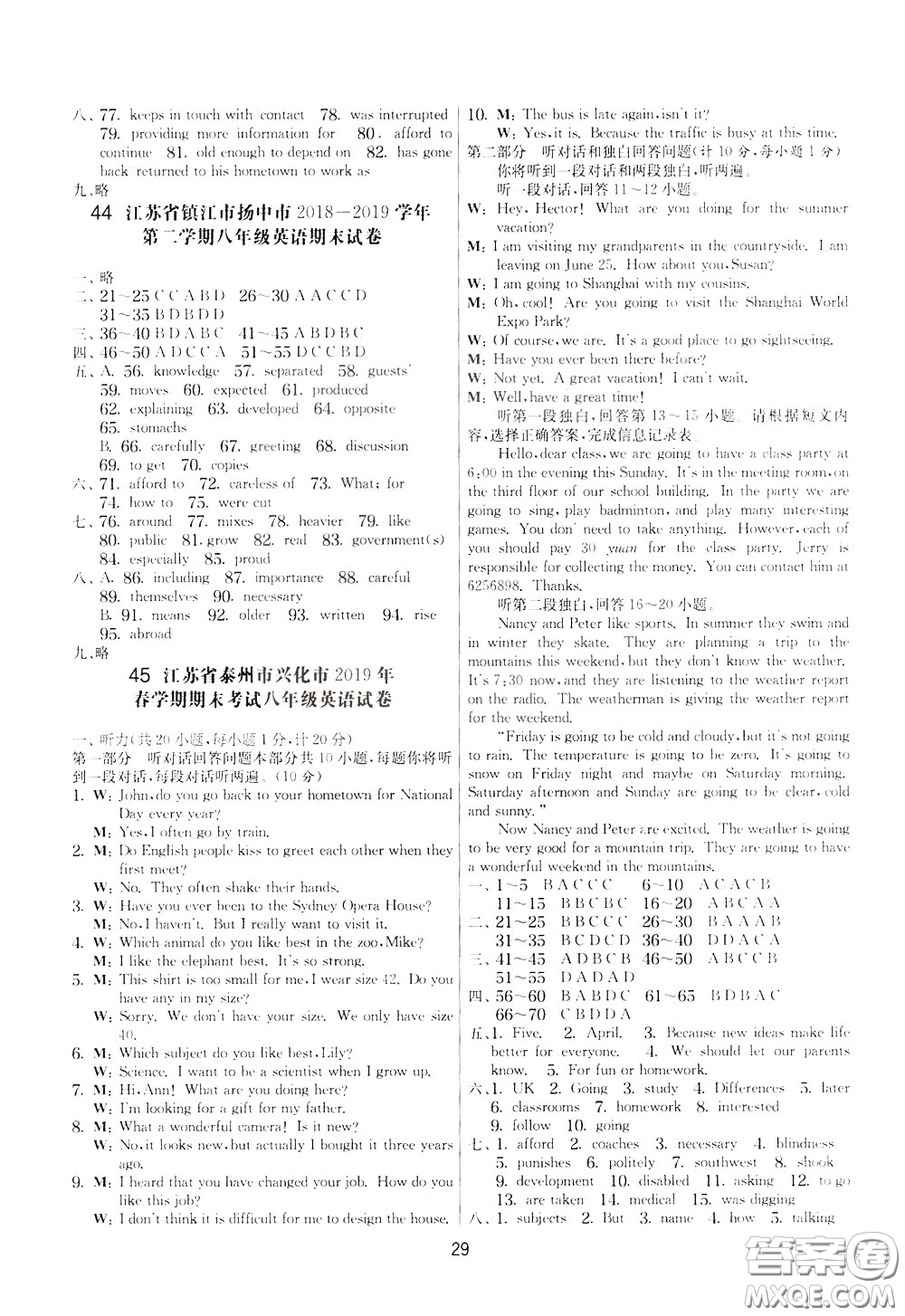 2020年實(shí)驗(yàn)班提優(yōu)大考卷英語(yǔ)八年級(jí)下冊(cè)YL譯林版參考答案