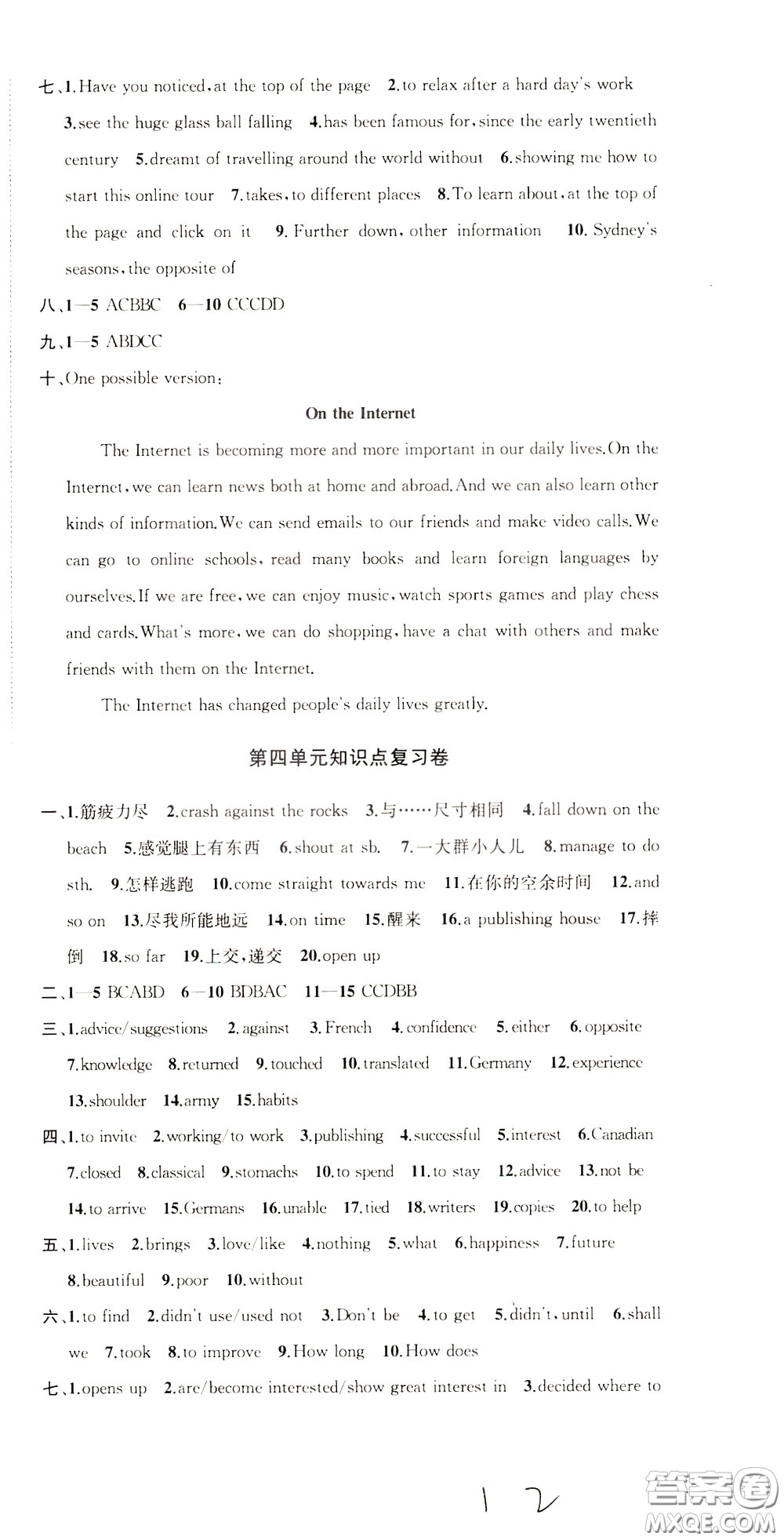 2020版沖刺名校大試卷八年級下冊英語國標江蘇版參考答案