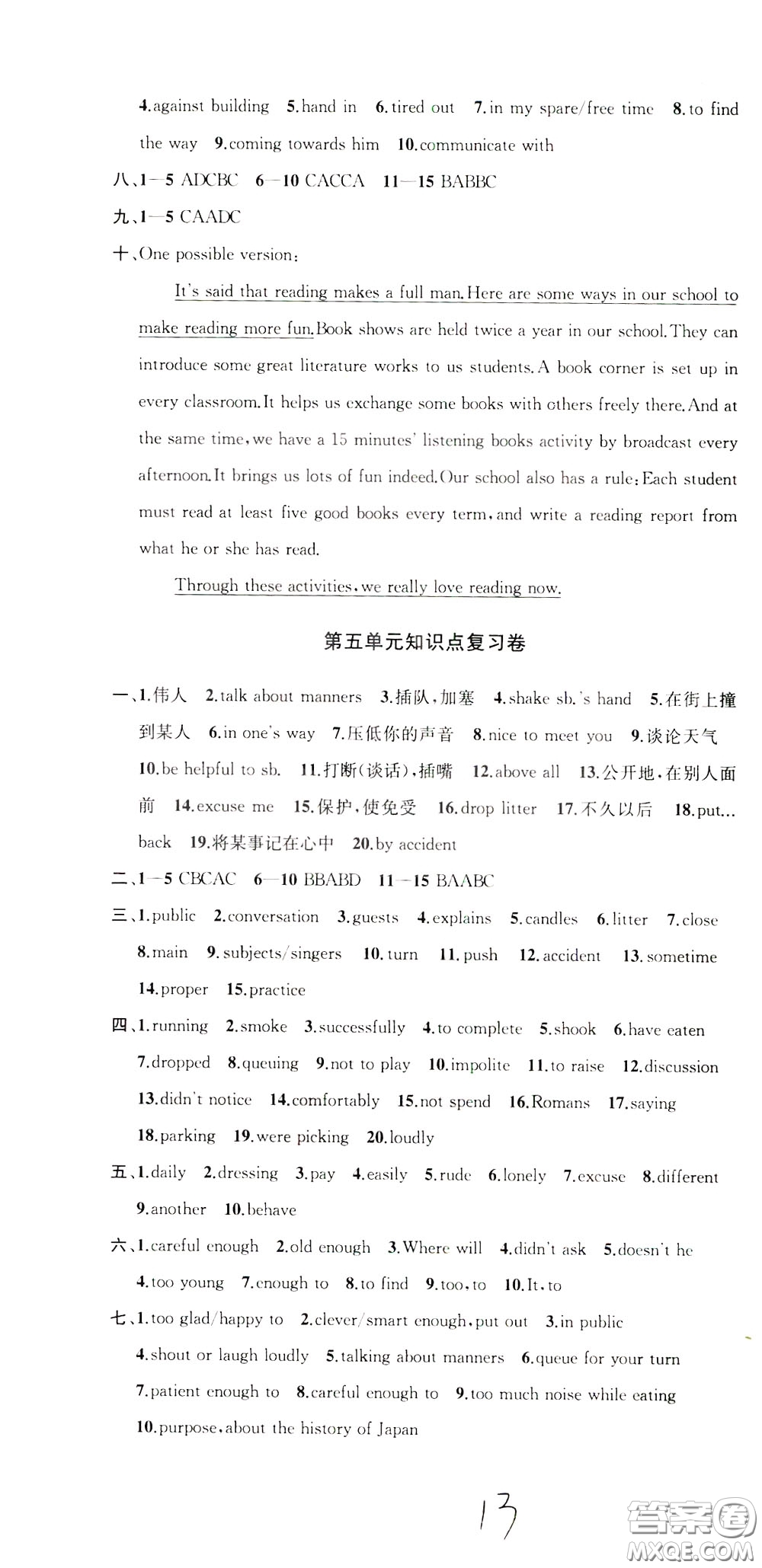 2020版沖刺名校大試卷八年級下冊英語國標江蘇版參考答案