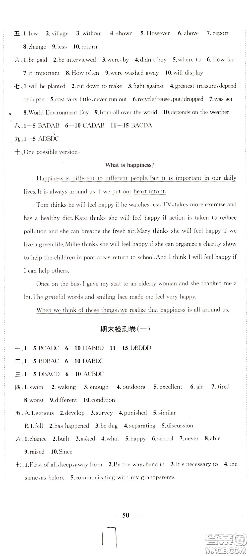 2020版沖刺名校大試卷八年級下冊英語國標江蘇版參考答案