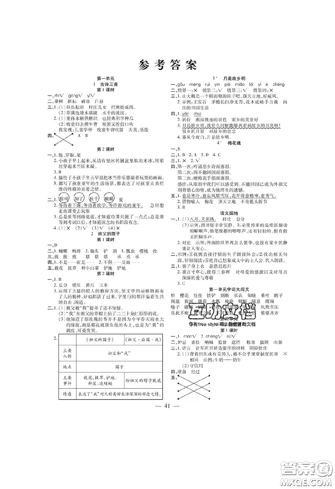 2020年激活思維智能訓練五年級語文下冊人教版答案