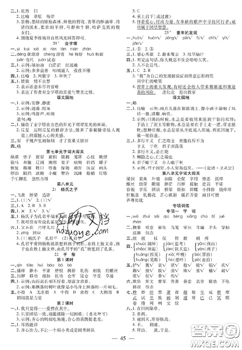 2020年激活思維智能訓練五年級語文下冊人教版答案