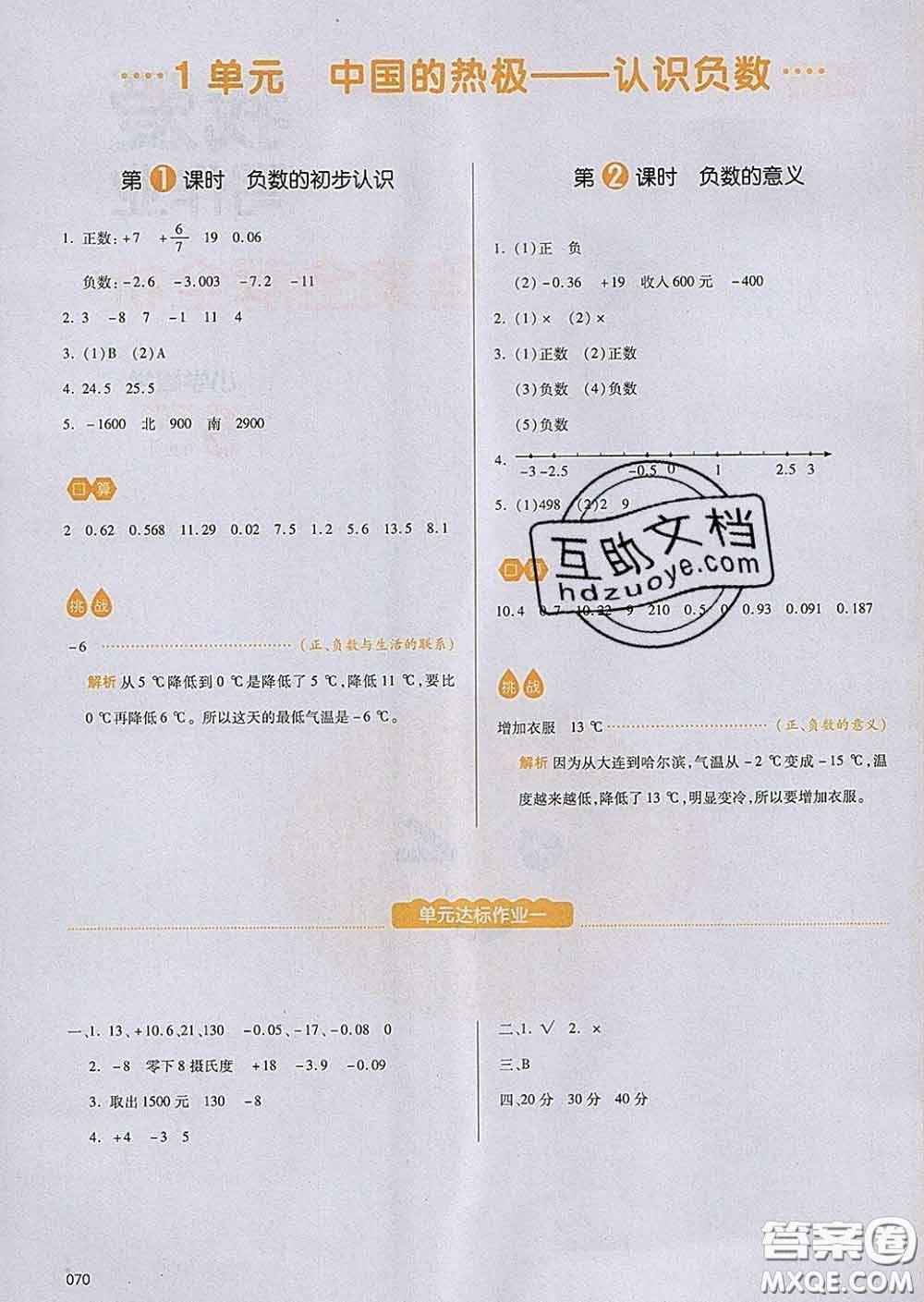 2020新版一本我愛寫作業(yè)小學(xué)數(shù)學(xué)五年級(jí)下冊(cè)青島版答案