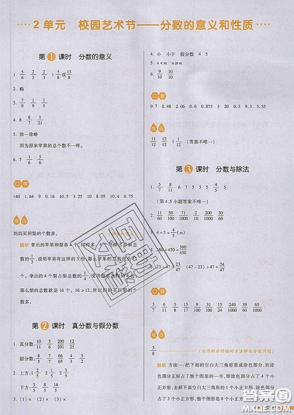 2020新版一本我愛寫作業(yè)小學(xué)數(shù)學(xué)五年級(jí)下冊(cè)青島版答案