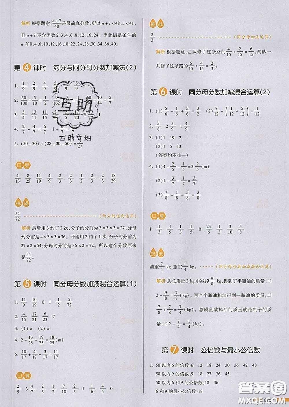 2020新版一本我愛寫作業(yè)小學(xué)數(shù)學(xué)五年級(jí)下冊(cè)青島版答案