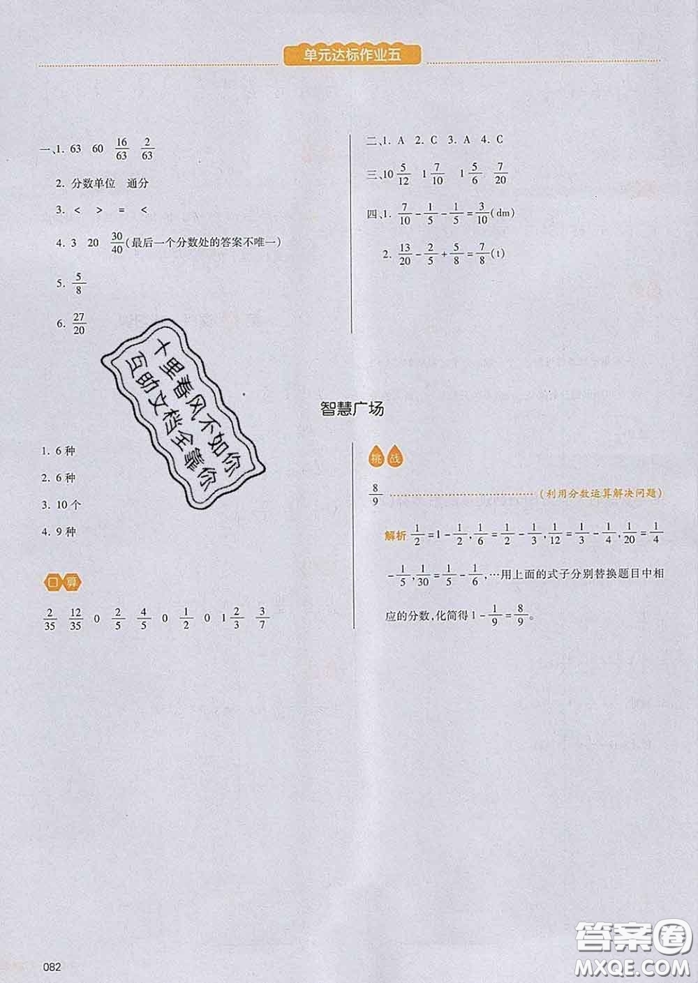 2020新版一本我愛寫作業(yè)小學(xué)數(shù)學(xué)五年級(jí)下冊(cè)青島版答案