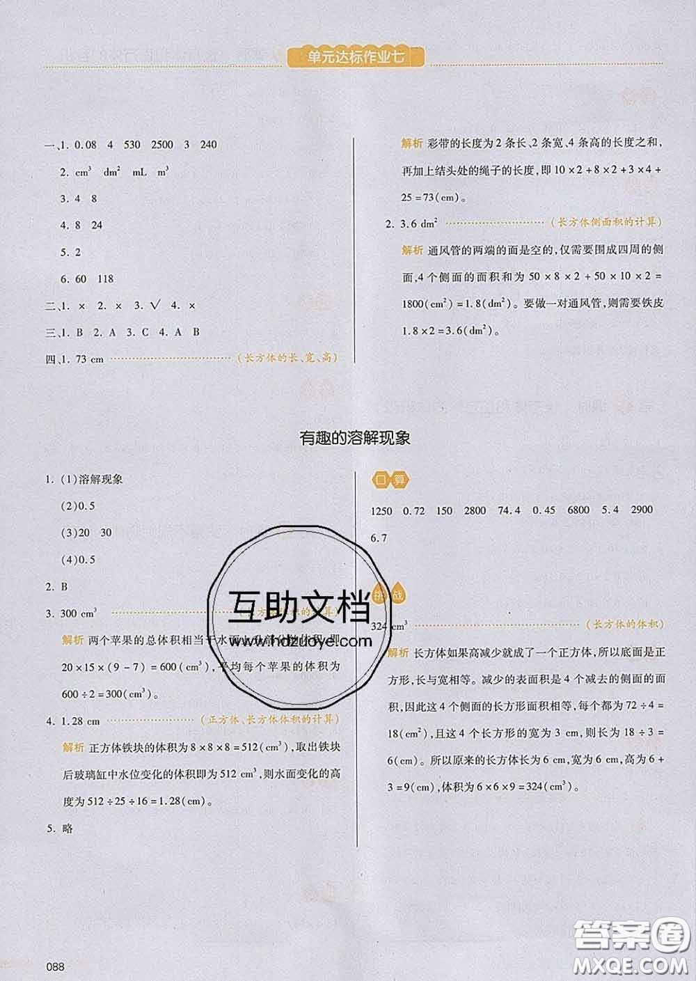 2020新版一本我愛寫作業(yè)小學(xué)數(shù)學(xué)五年級(jí)下冊(cè)青島版答案