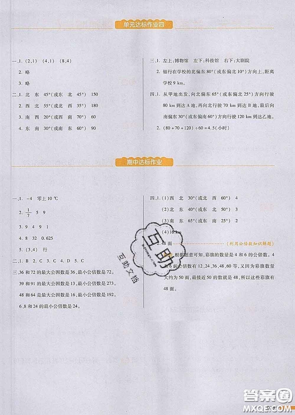 2020新版一本我愛寫作業(yè)小學(xué)數(shù)學(xué)五年級(jí)下冊(cè)青島版答案