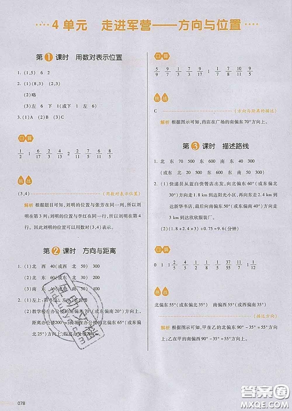 2020新版一本我愛寫作業(yè)小學(xué)數(shù)學(xué)五年級(jí)下冊(cè)青島版答案