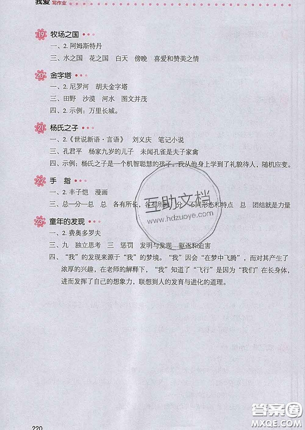 2020新版一本我愛寫作業(yè)小學(xué)語文五年級下冊人教版答案