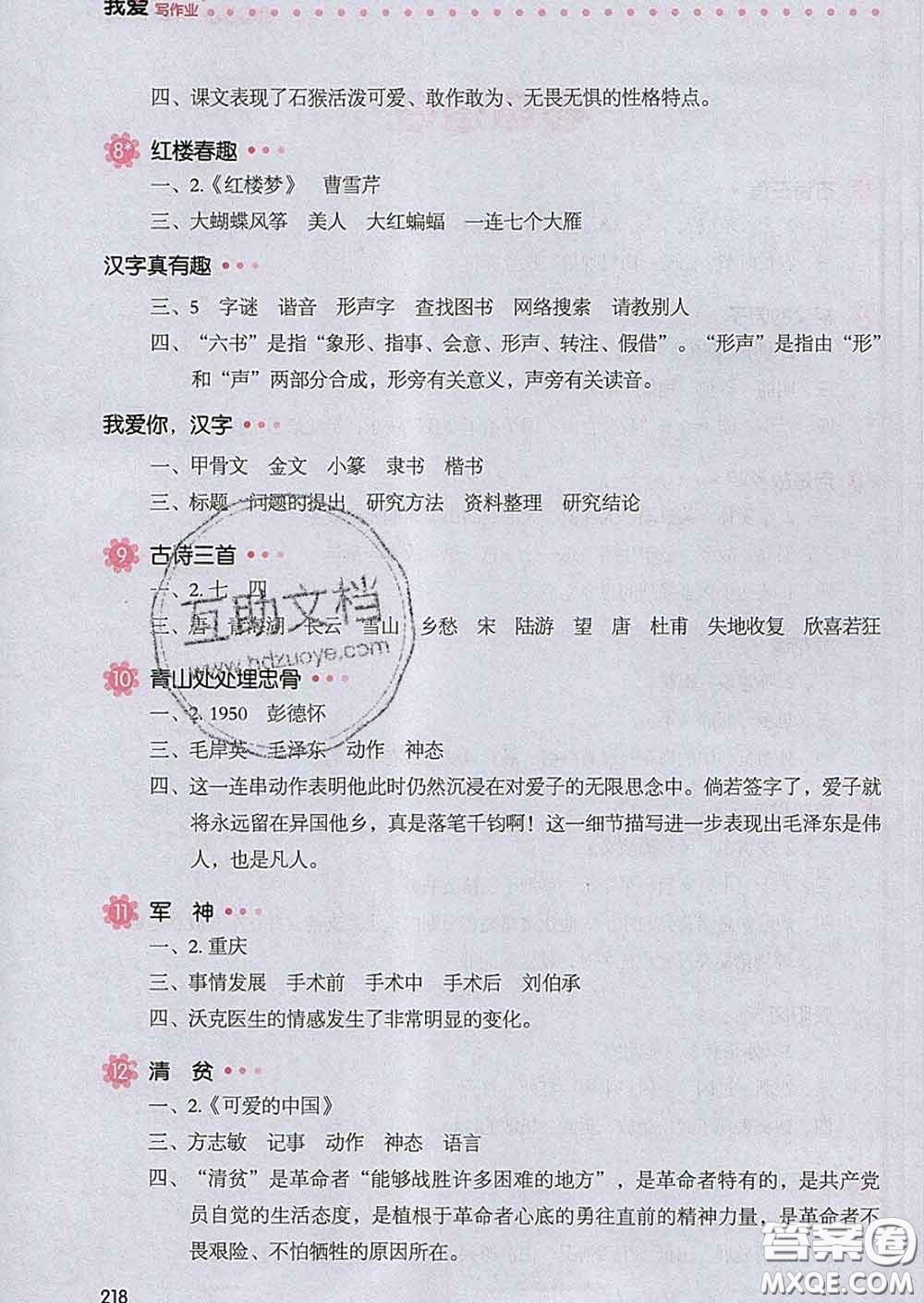 2020新版一本我愛寫作業(yè)小學(xué)語文五年級下冊人教版答案